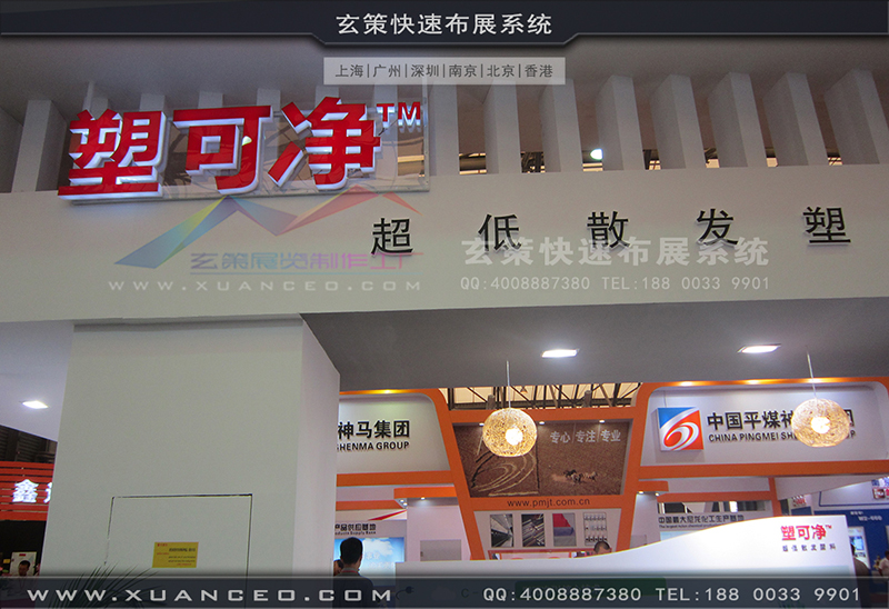 塑可净塑料展-塑料展展台搭展-上海香蕉免费视频展览工厂04