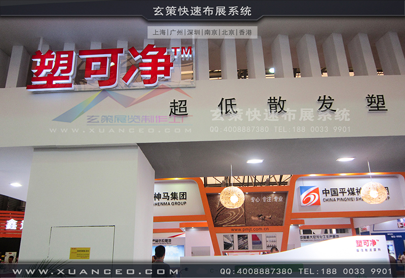 塑可净塑料展-塑料展展台搭展-上海香蕉免费视频展览工厂05